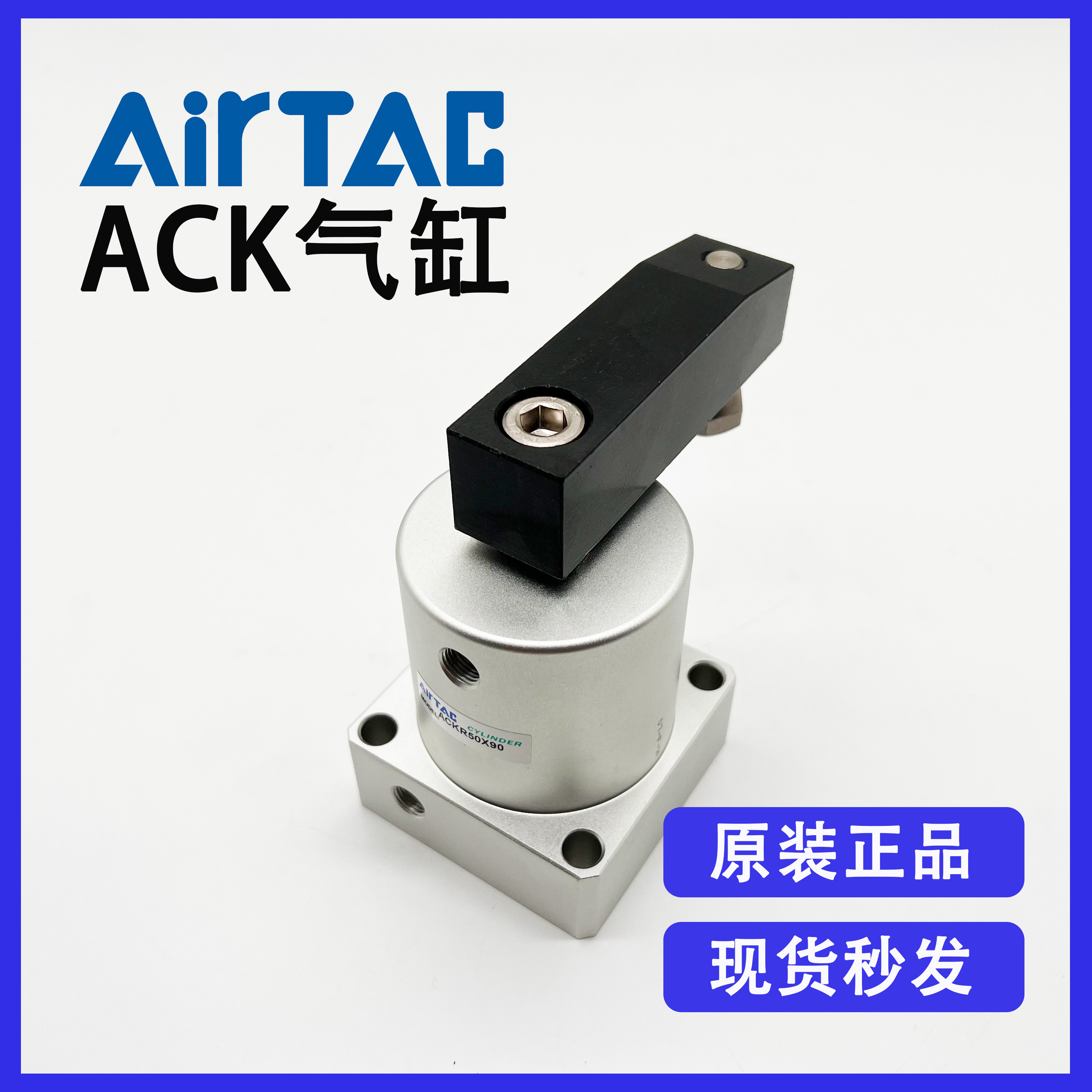 原装AIRTAC亚德客 ACKDR50X90 双头右旋下压压紧旋转气缸全新优惠