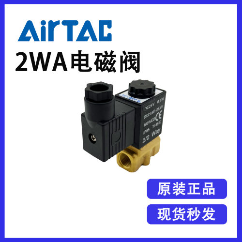 原装亚德客2WA05010 2WA05015 2WA050-10 2WA050-15流体控制阀