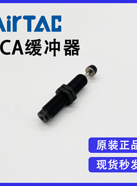 原装AIRTAC亚德客油压缓冲器ACA1215-1 ACA1215-2 ACA1215-3 全新