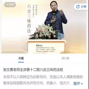张文勇老师主讲第十二期六合三味药法班高清视频课程直播课
