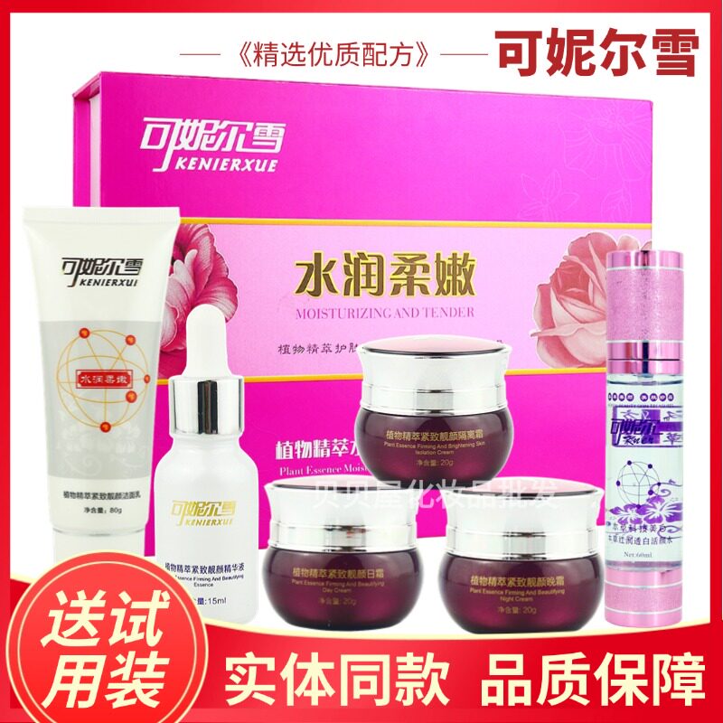 正品蔓欧莎可妮尔雪本草红润透嫩五合一+活颜水植物养颜五六件套