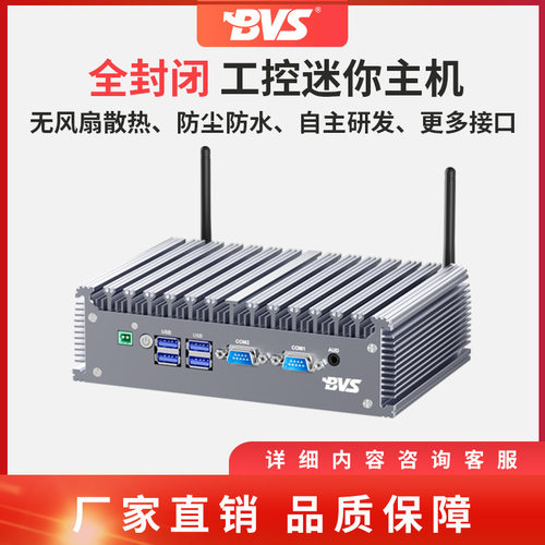 BVS智慧教育迷你电脑主机无风扇散热工业物联网会议电脑小主机