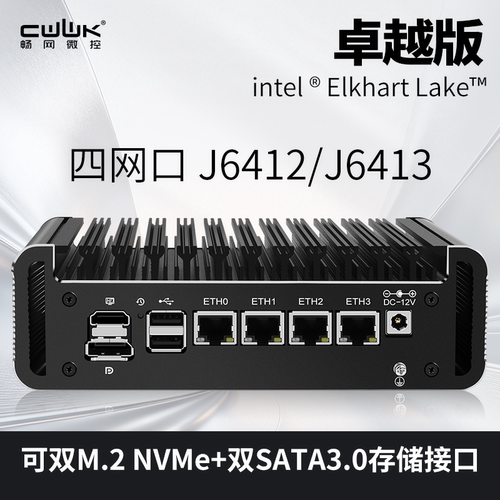 畅网J6412/J6413四网口i226网卡2.5G软路由迷你主机工业自动化