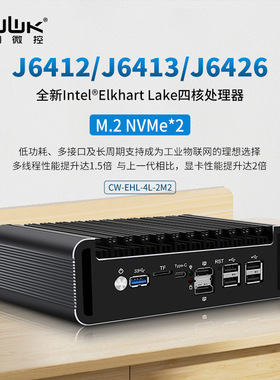 畅网J6412/J6413四网口i226网卡2.5G软路由迷你主机工业自动化