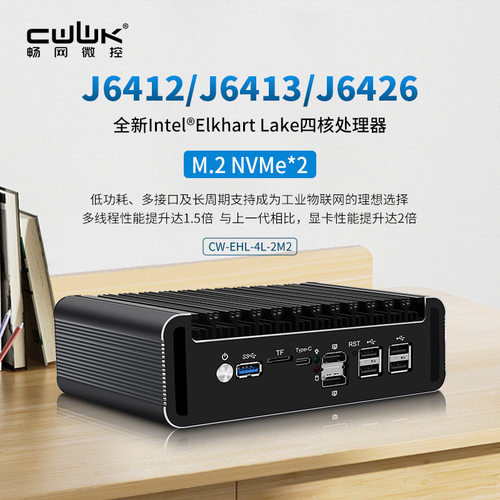 畅网J6412/J6413四网口i226网卡2.5G软路由迷你主机工业自动化