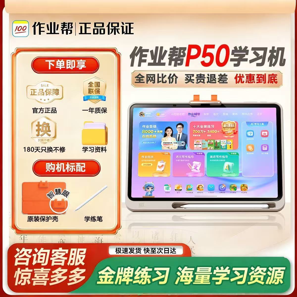 作业帮P50学习机AI超级老师1对1辅导全科同步教材护眼屏学生平板