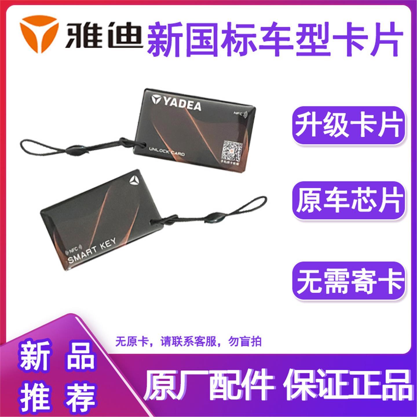 雅迪电动车NFC卡片DS5刷卡钥匙DQ6感应卡乐骑乐思原厂电瓶车IC磁