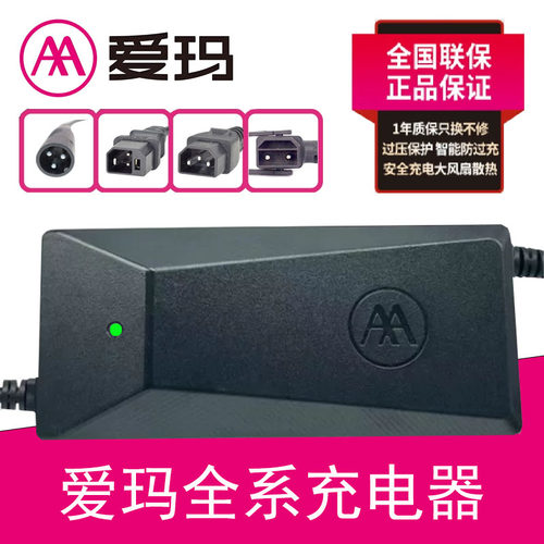 【官方正品】爱玛电动车原装48V60V72V 充电器 铅酸石墨烯锂电池