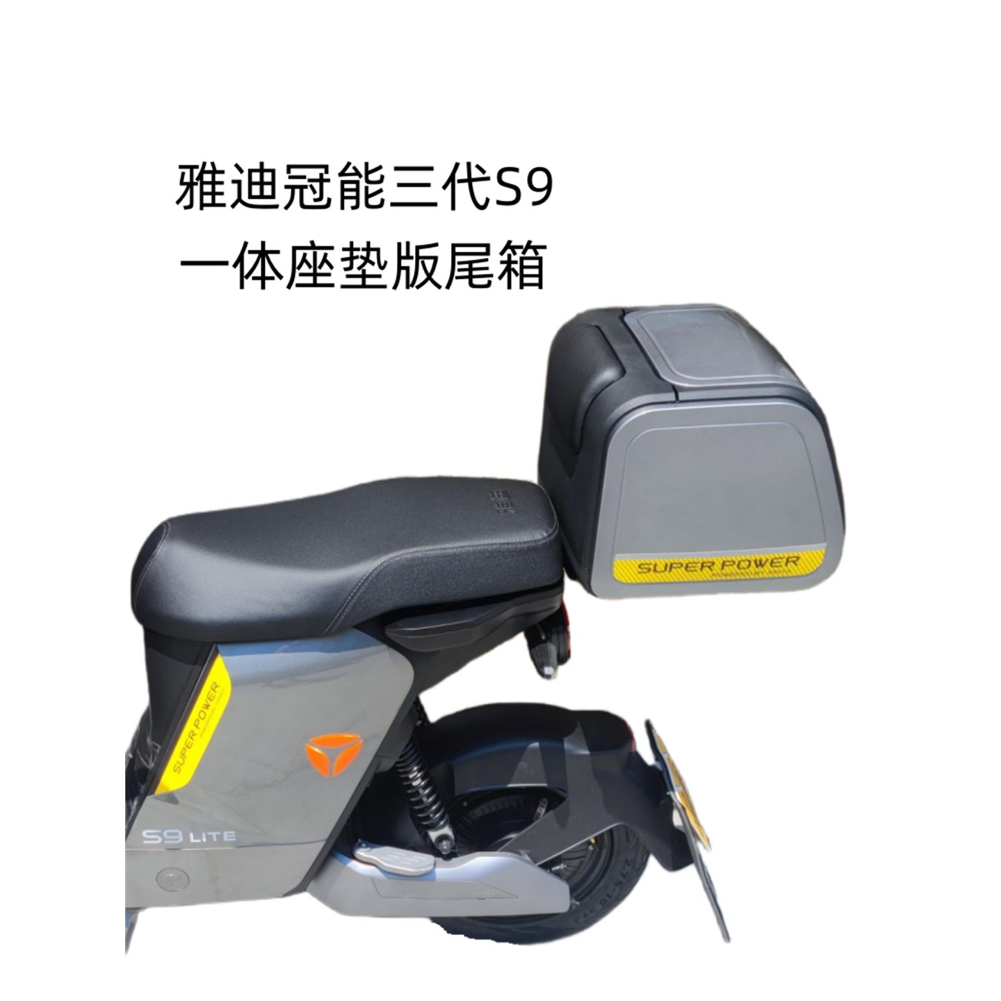 适用雅迪电动车冠能三代S9MAX/lite/PR0A版后尾架尾箱无损改装