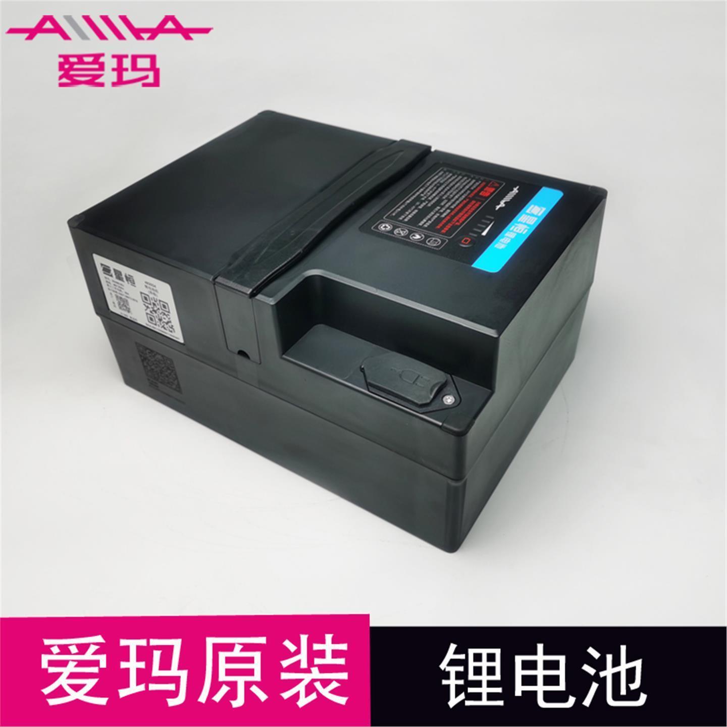 爱玛电动车锂电池48V20AH电瓶车小苹果星恒电池AM1新国标