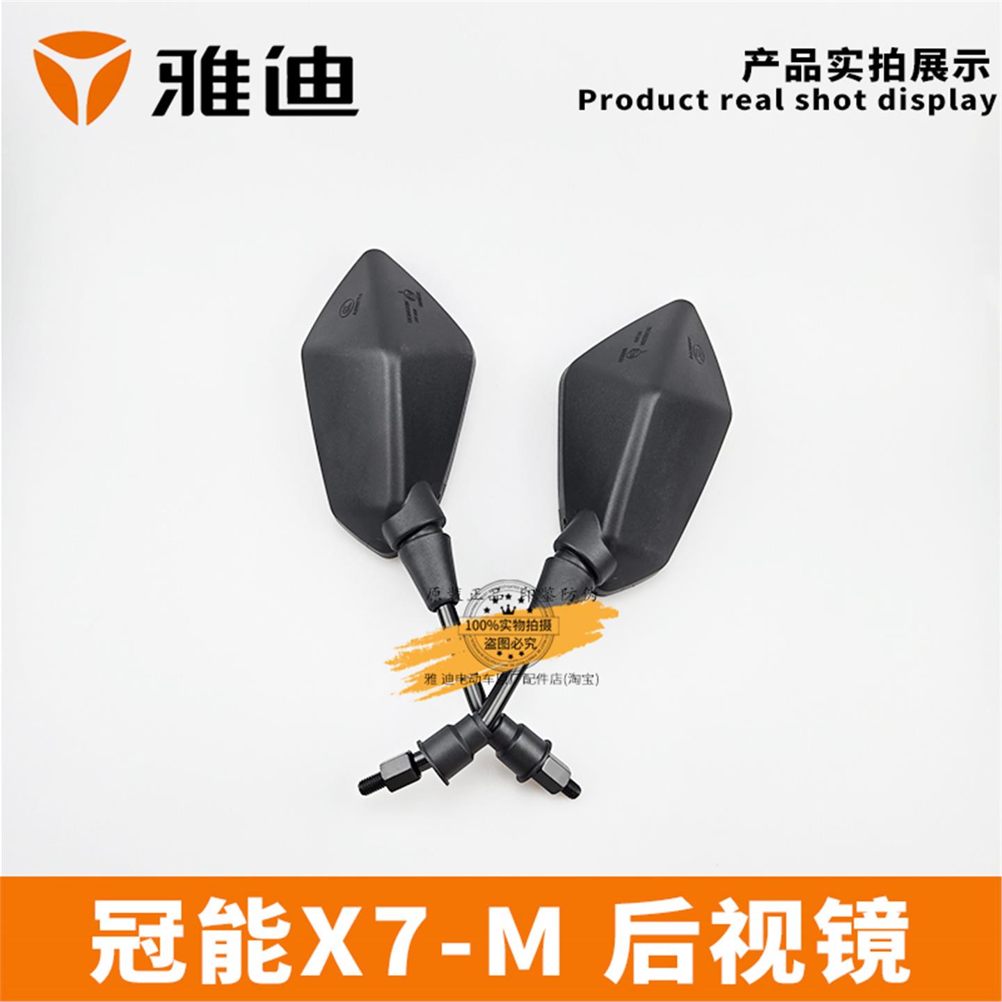 雅迪电动车冠能探索X7-M后视镜黑色倒车镜CCC认证反光镜