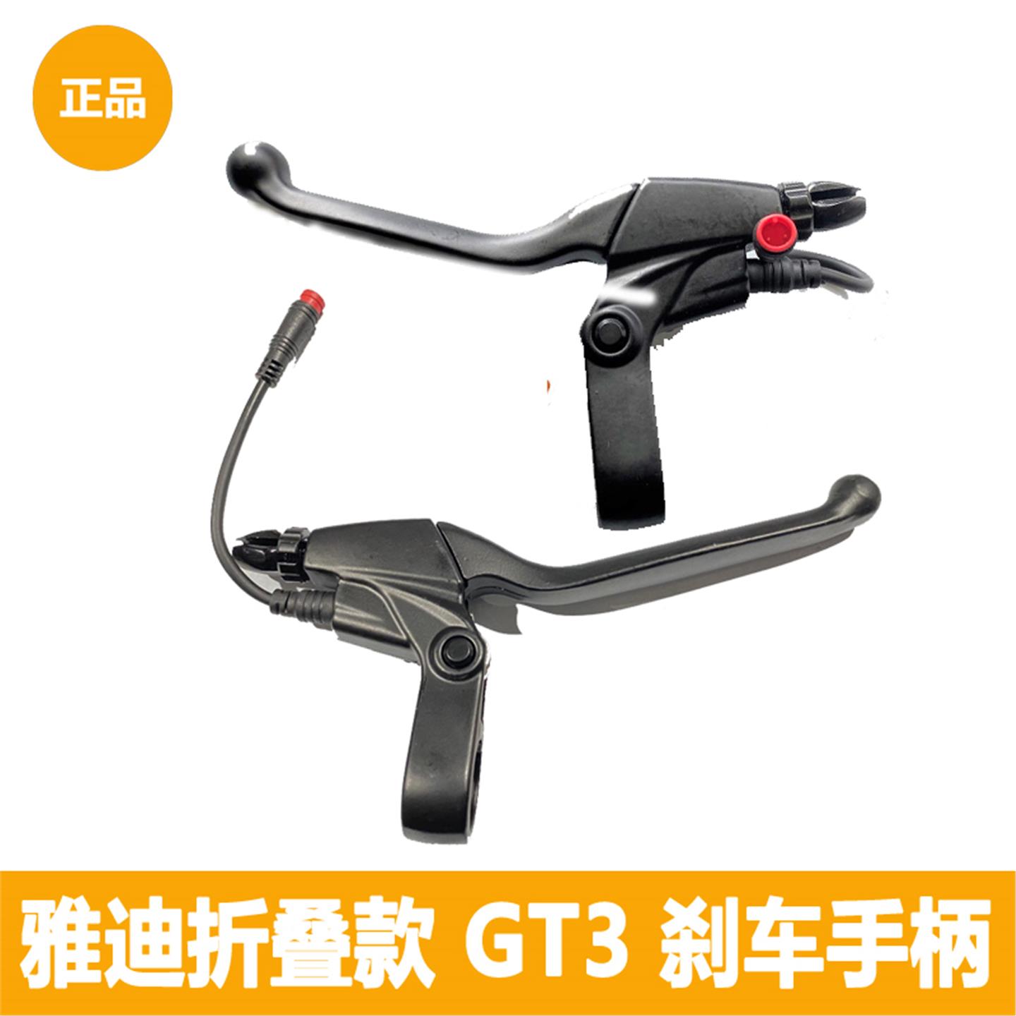雅迪电动车GT3L-V3飞羽折叠款刹车手柄左右手柄前后制动