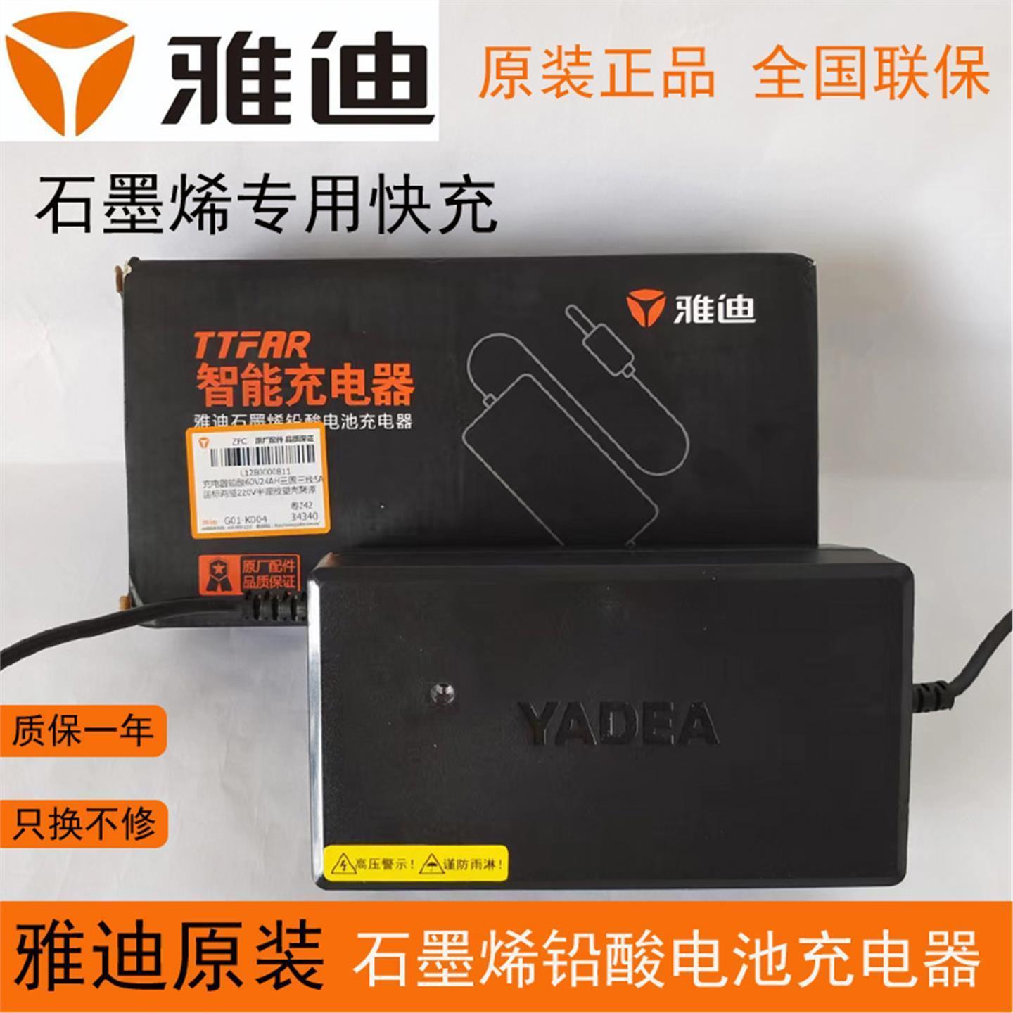 雅迪快充冠能石墨烯铅酸电池充电器48V60V72V23A新国标头快充