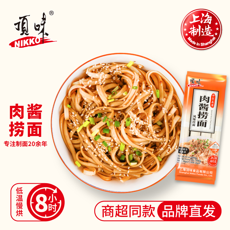 顶味肉酱捞面上海风味挂面