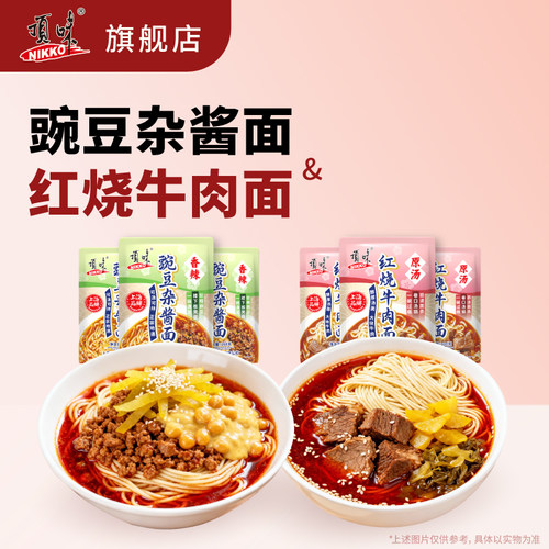 顶味红烧牛肉面带酱包