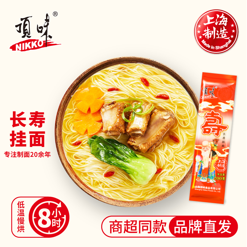 顶味长寿面条独立小包装