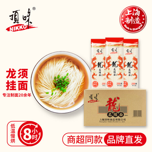 顶味龙须面挂面鸡蛋拉面寿面独立包装细面条生日面喜面整箱团购 - 封面