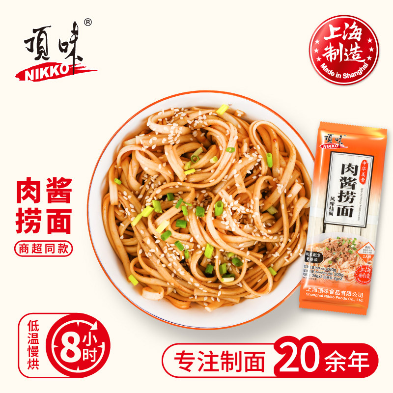顶味肉酱捞面风味挂面红烧自带调料包速食面条杂酱面凉面宽面拌面
