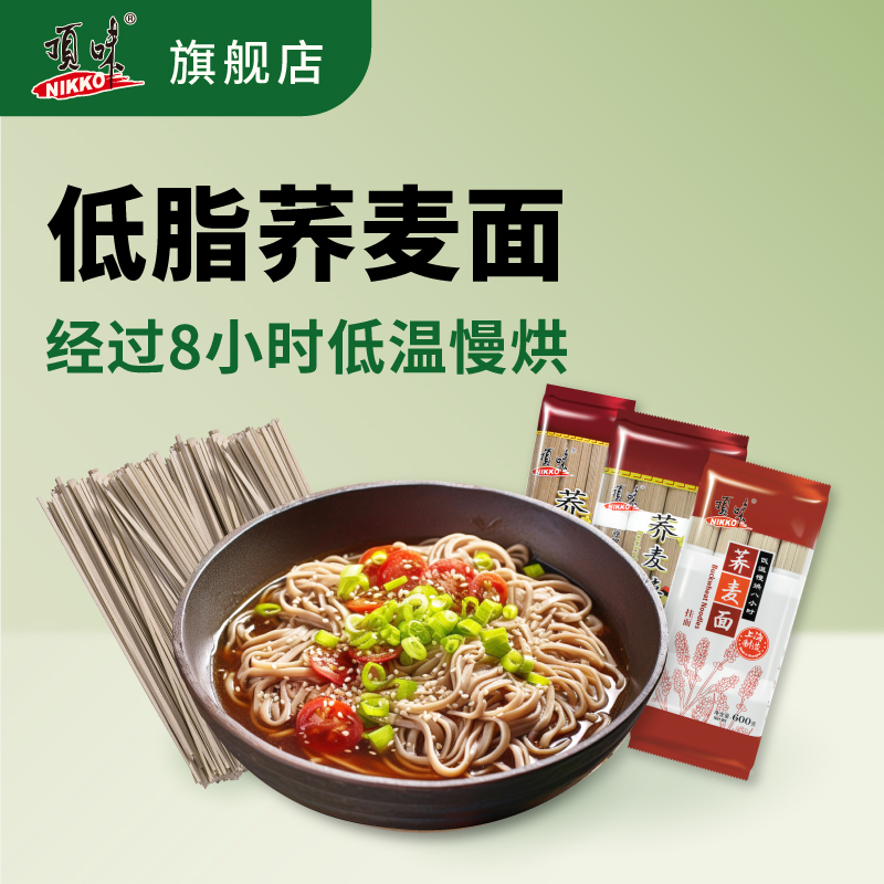 低升糖粗粮凉面面条包邮