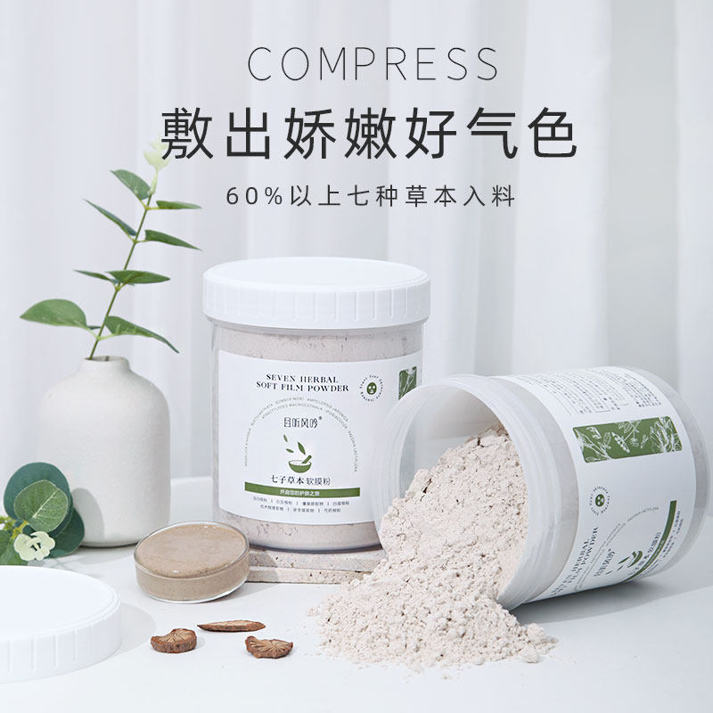 且听风吟老辈传下来七子草本软膜粉500克送面膜工具包邮男女用