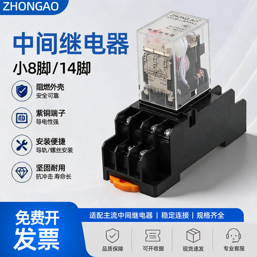 小型中间继电器8脚24v14脚220vMY2NJ/HH52P/53P继电器交流220v