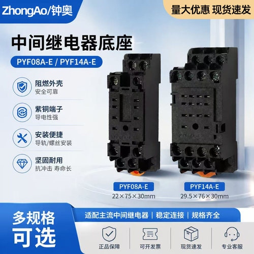 高品质小型中间继电器底座8/14脚