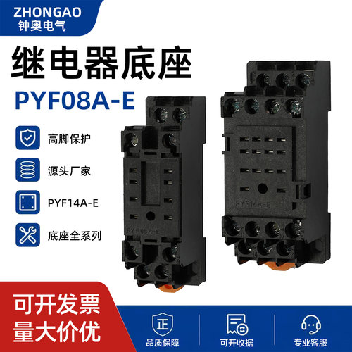 高品质小型中间继电器底座小8脚PYF08A-E/14A-E插座14脚RXZE1M2C
