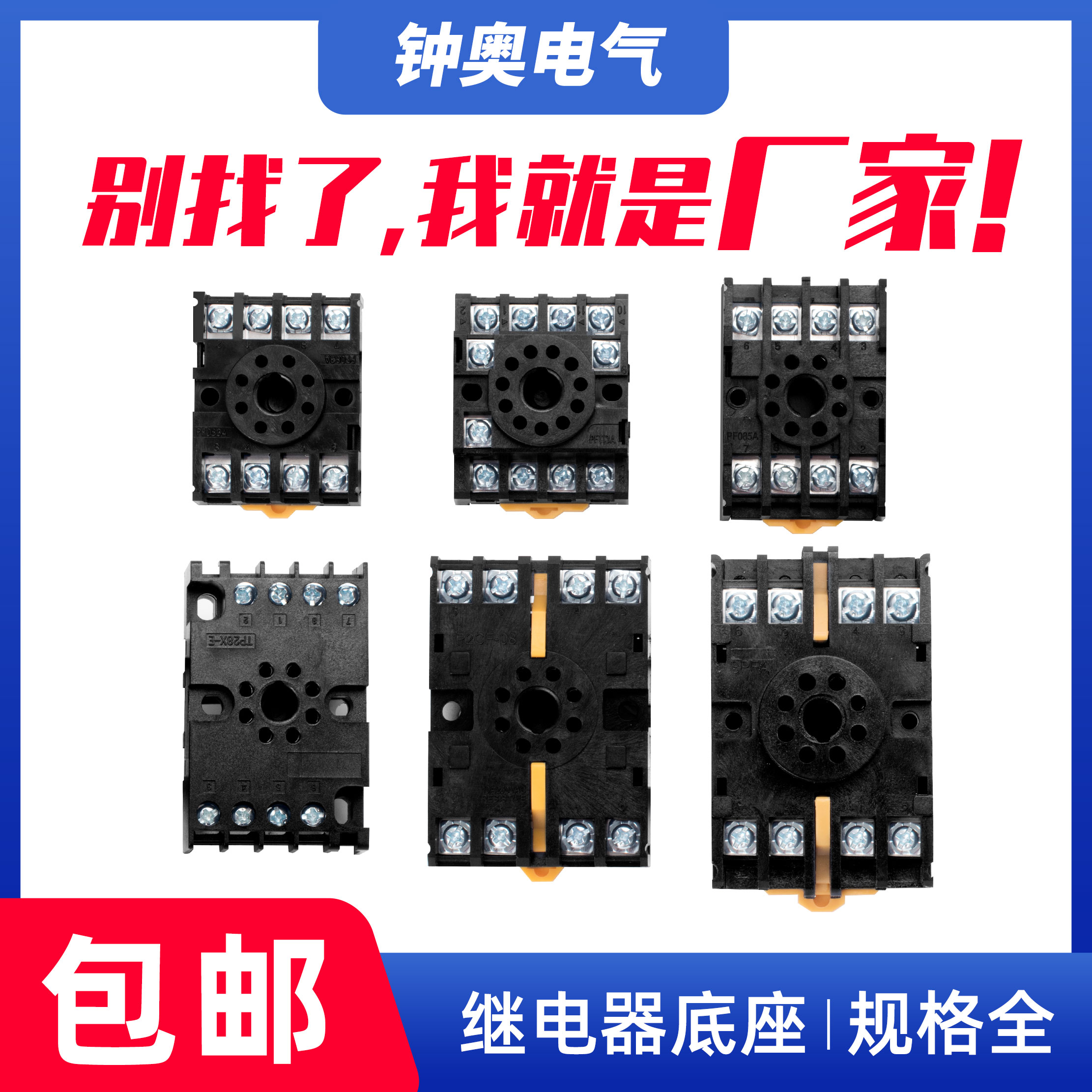 时间继电器底座圆8脚11脚PF083A 113A 085A P2CF08A 8PFA TP28X-E