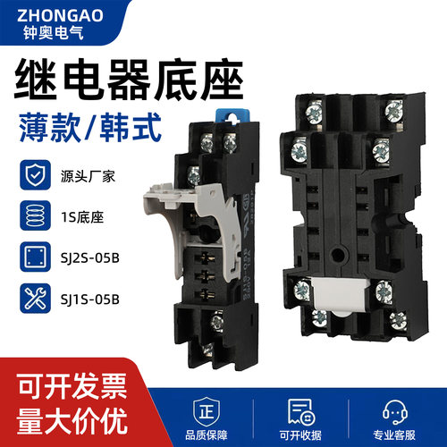 中间继电器底座大小8脚5脚 SJ2S-05B 1S PTF08A  13F-2Z-C3