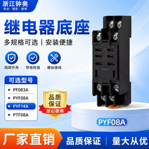 PYF08A电磁中间继电器8脚底座