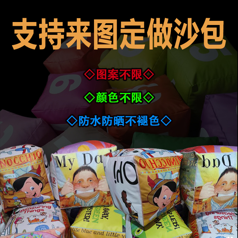 定做沙包来图印制户外投掷团建促销不掉色7-40厘米不限图案印沙包
