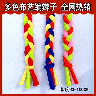 幼儿园布艺辫子针织棉布条辫子尾巴儿童小学生手工DIY编辫子玩具