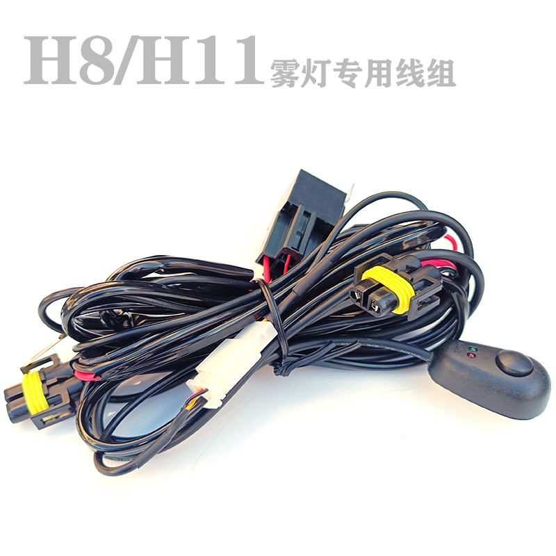 汽车H11雾灯线组H8遥控爆闪开关