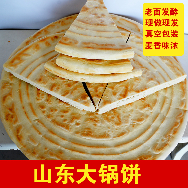 锅饼现做现发开袋即食