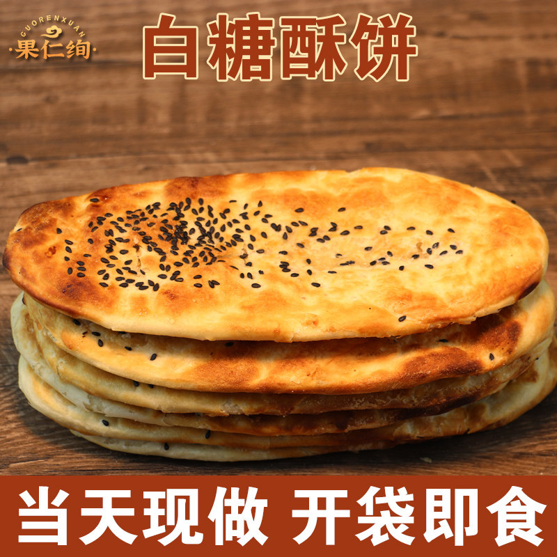 酥脆白糖甜饼油酥火烧现做成品开袋即食甜品糕点山东月饼儿童零食