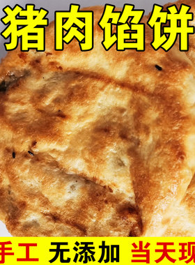 猪肉馅饼纯手工商用早餐
