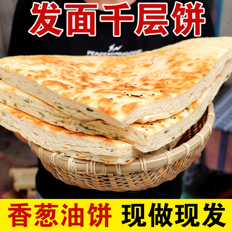 千层饼发面饼大饼特产葱油饼主食早餐北方面食火烧锅饼手抓饼山东