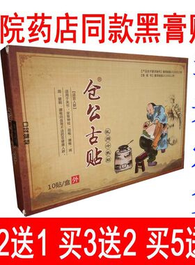 仓公古贴医用冷敷贴10贴颈椎痛贴颈椎热敷专用颈椎疼痛贴风湿关节