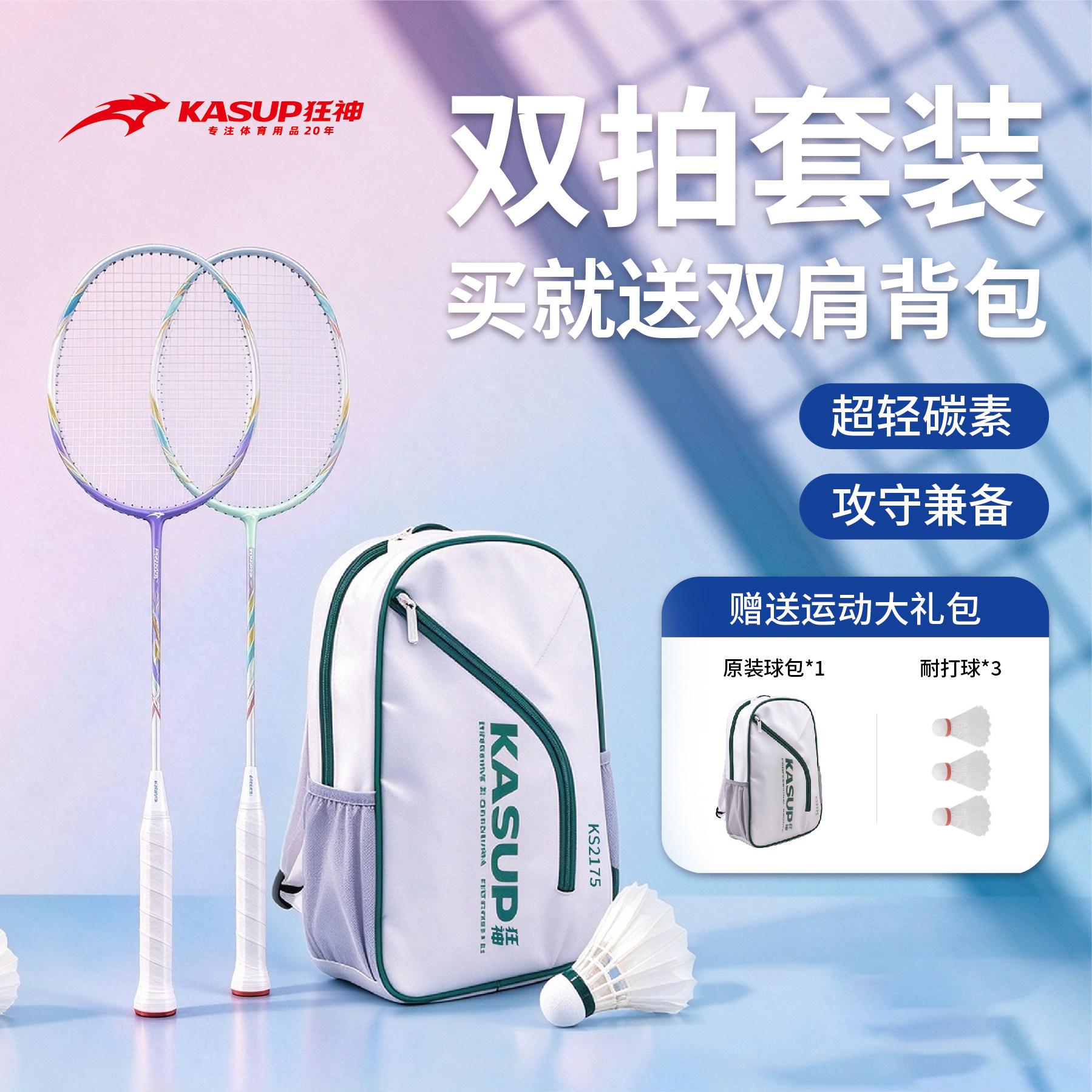狂神碳素带双肩拍包羽毛球拍