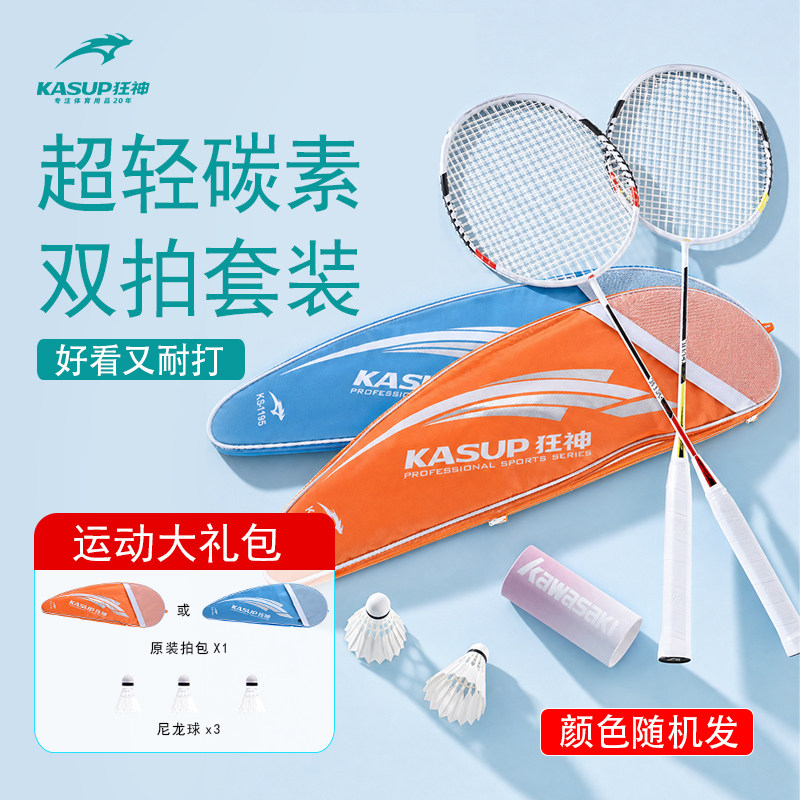 狂神羽毛球羽毛球拍正品官方旗舰店双拍碳素超轻专业训练球拍成人