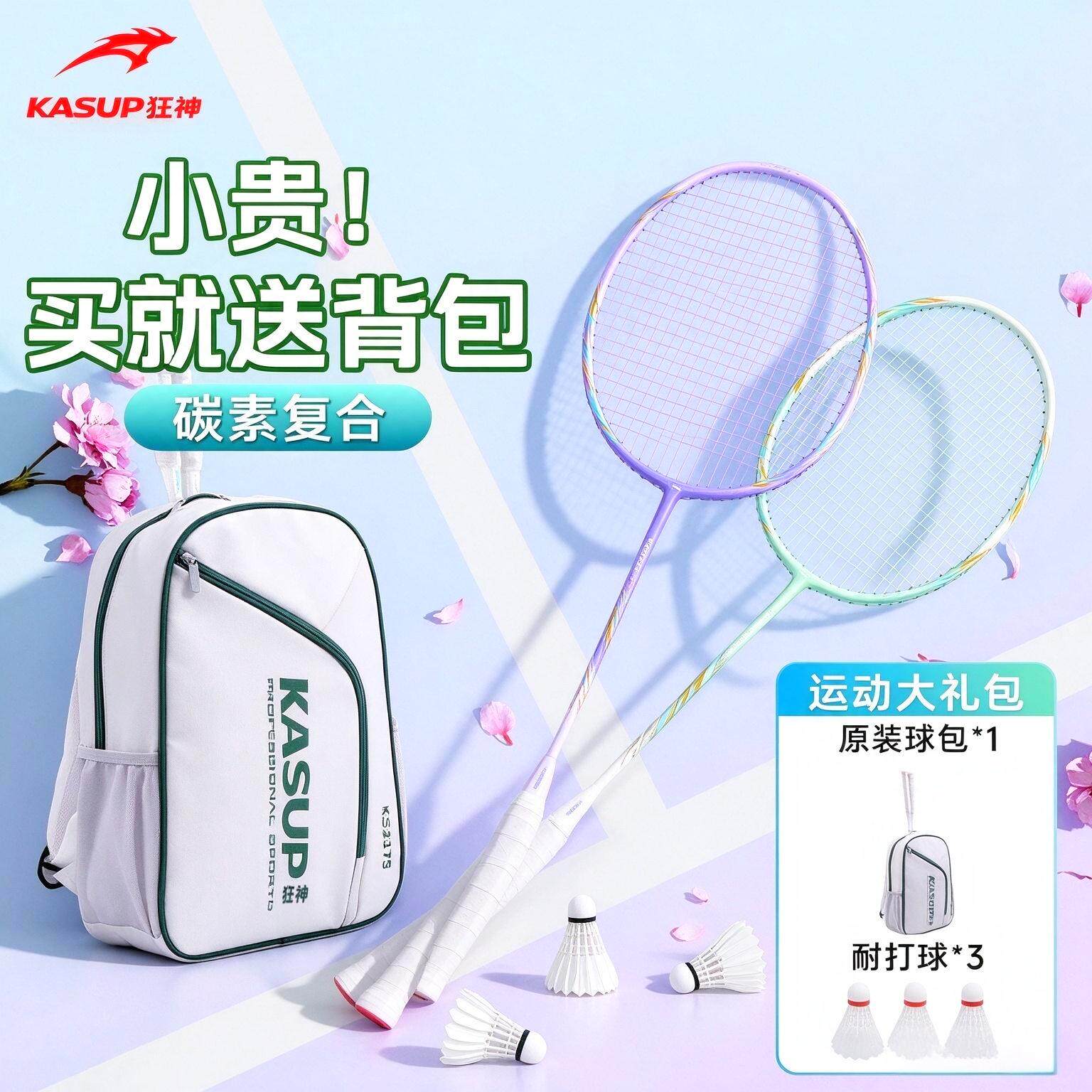 狂神碳素带双肩拍包羽毛球拍