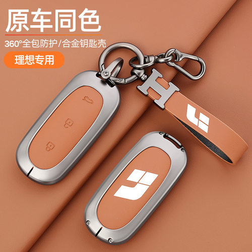 适用于理想l9钥匙套l8/l7max汽车保护壳包扣pro高档金属one男