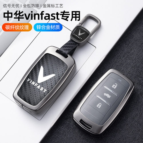 适用于中华汽车钥匙套越南vinfast壳vf5骏捷VF8包VF3金属钥匙扣包