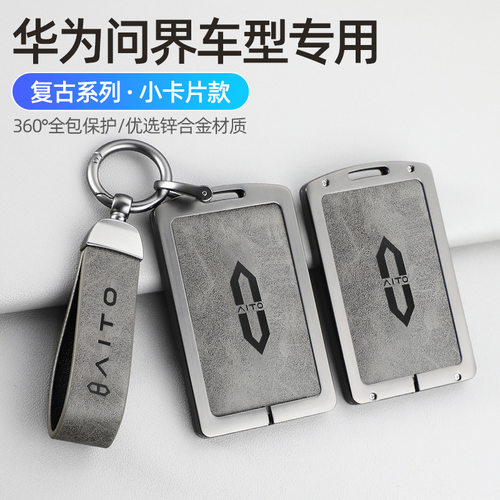 适用问界钥匙套m8m9卡片华为m7mito男ev金属2023新款汽车壳扣包