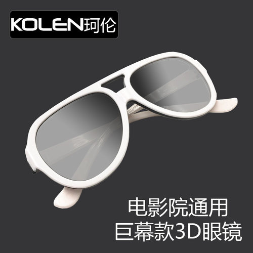 巨幕电影院3d眼镜普通通用3d眼镜