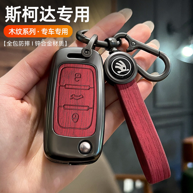 适用斯柯达钥匙套明锐昕锐速派晶锐昕动昊锐锌合金属保护壳全包扣