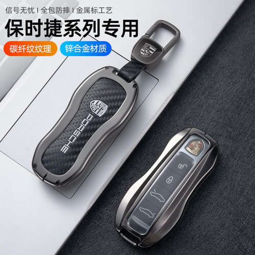 适用于保时捷钥匙套卡宴Macan帕拉梅拉911/Taycan钥匙包壳扣718男