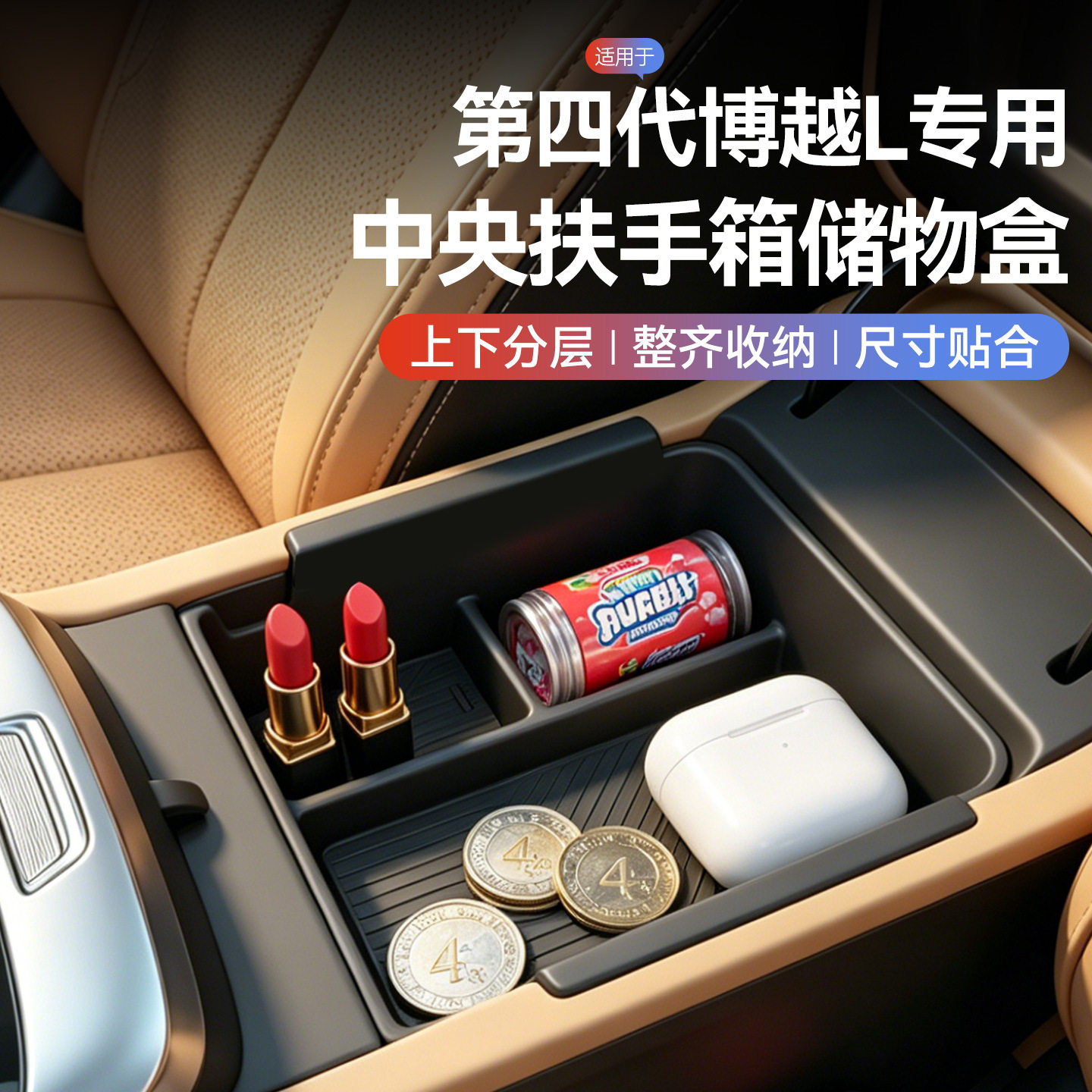 适用第四代吉利博越L中央扶手储物盒l车内中控收纳盒内饰改装配件