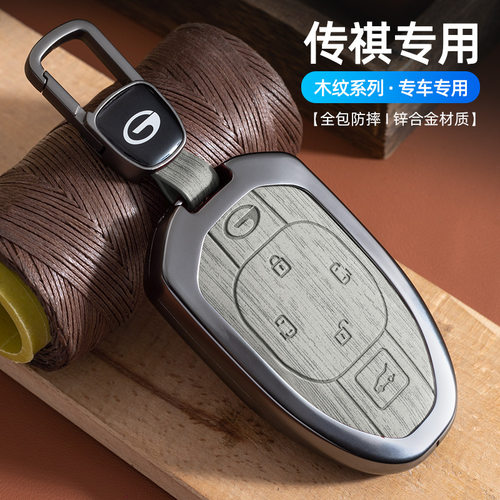 广汽传祺GS3影速钥匙套GS8影酷gs4max影豹es9埃安Y汽车钥匙包壳扣