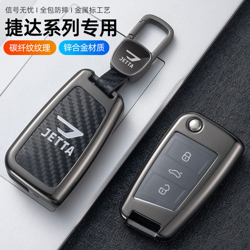 适用大众捷达vs5钥匙套2022款捷达vs7进取型荣耀版金属包扣男